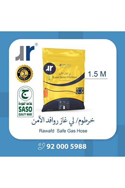 Rawafd خرطوم غاز - خرطوم غاز آمن، بطول 1.5 متر