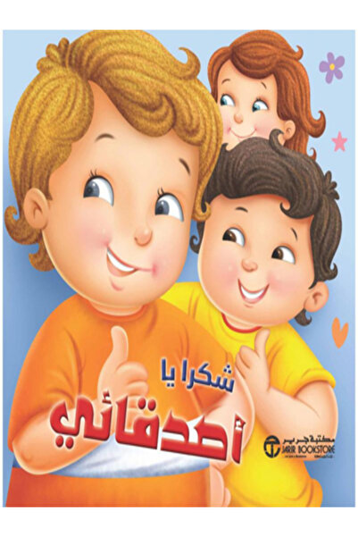 Jarir Bookstore شكرا يا اصدقائي