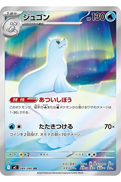 Pokemon TCG ديوجونغ # 84 بطاقة بوكيمون يابانية أصلية من سلسلة إنفيرنو X