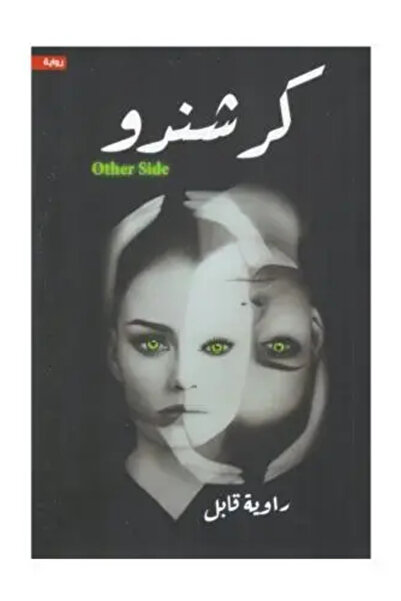 fahrast bookstore كرشندو - طبعة اصلية