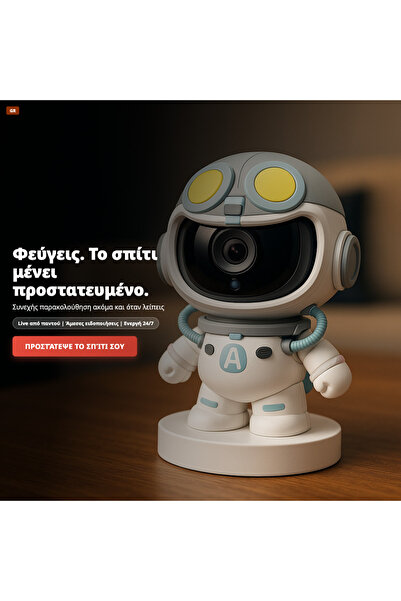 OEM ΡΟΜΠΟΤ ΑΣΤΡΟΝΑΥΤΗΣ (GR-V02)