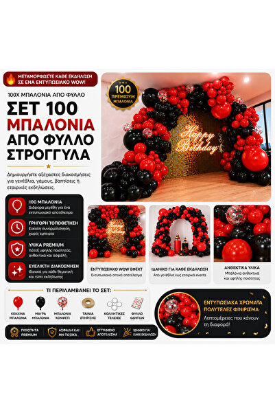OEM ΣΕΤ 100 ΣΤΡΟΓΓΥΛΕΣ ΜΠΑΛΟΝΙΑ ΑΠΟ ΦΥΛΛΟ (GR-V03)