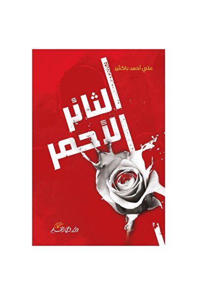Book The Red Inciter Original Version