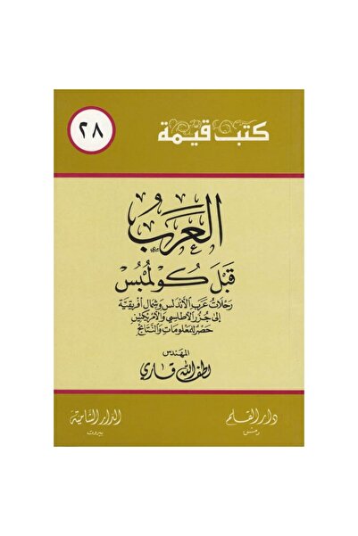 Book العرب قبل كولمبس نسخة اصلية