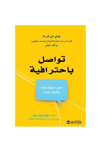 Jarir Bookstore Communicate Professionally Make Your Message and Writing Impa...