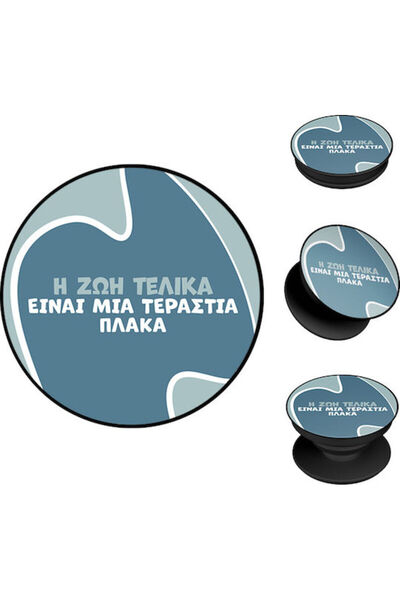 Other Ποπ Χόρτερ Σονίκ Ελληνική Καλτ Τηλεοπτική Σειρά Η Ζωή Είναι Ένα Αστείο ...
