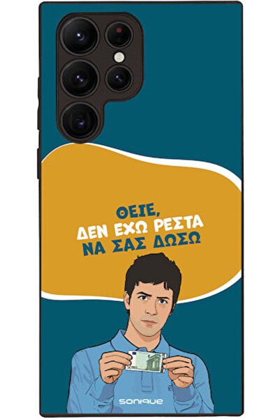 Other Θήκη Sonique Ελληνική Κουλτούρα Τηλεοπτική Σειρά Samsung Galaxy S22 Ult...