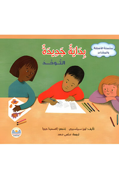 Nour Elmaarif New beginning: