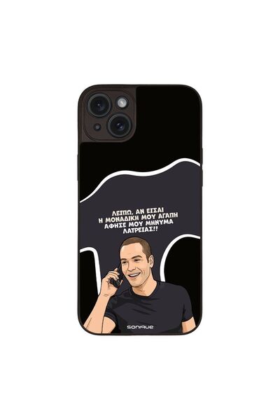 Sonique Θήκη Greek Cult TV Series για Apple iPhone 15 Plus Μοναδική Μου Αγάπη