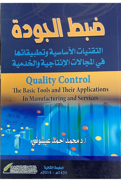 ABAZAR Quality Assurance of Key Technologies and Their Applications in Produc...