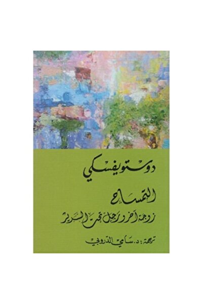 Book Crocodile (Another Wife and Man under the Bed) Original Copy