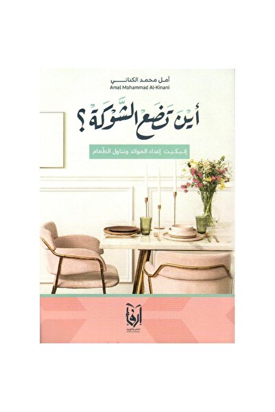 Book Where Do You Place the Fork? Original Copy.