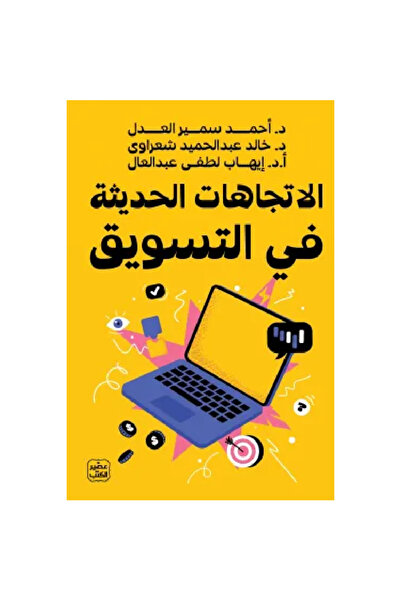 Book Current Trends in Marketing Authentic Edition
