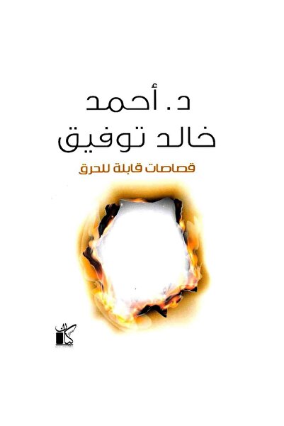 Book قصاصات قابلة للحرق نسخة اصلية