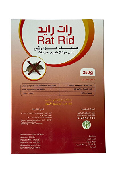 FUTURE PLANT رات ريد 250 جرام