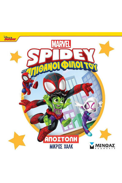 Other Disney Junior Spidey: Αποστολή Μικρός Χαλκ, Shipping