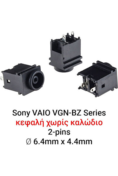 Sony Πρίζα ρεύματος για