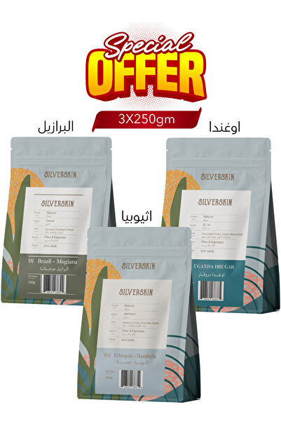 Silverskin Coffee Roasters إثيوبيا، البرازيل، وأوغندا |   3×250 جرام |   قهوة...
