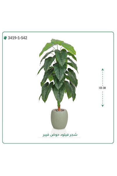 OEMS شجرة فيلود صناعية حوض فيبر { ارتفاع 135 سم }