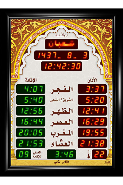 Awail Al-Sham مؤقتة الصلاة للمساجد 75*55 cm