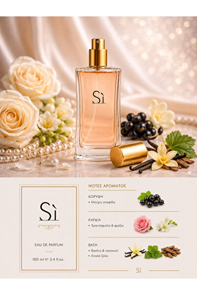 Cristina Serene Άρωμα Τύπου Sì (Γυναικείο Άρωμα)
