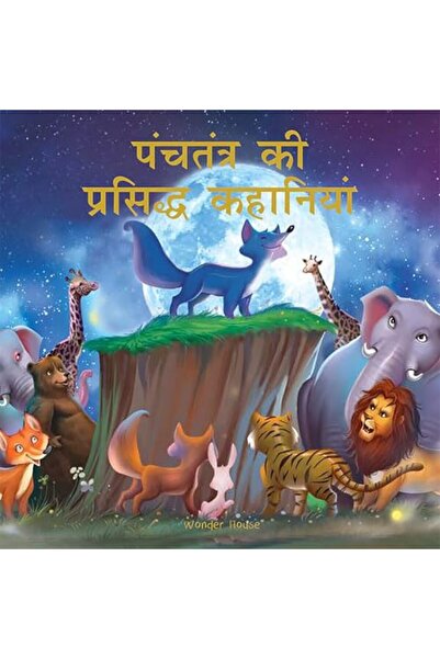 Prakash Books بانشانترا كي براسيده كاهانيان: قصص خالدة للأطفال من الهند القدي...