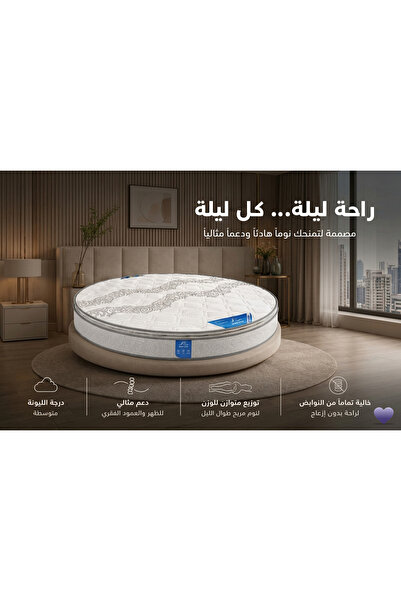 HORSE MATTRESS مرتبة سرير دائرية فاخرة إسفنج طبي بدون نوابض مريحة للظهر تصميم...