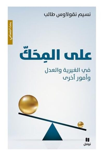 Hachette Al Al Mahak