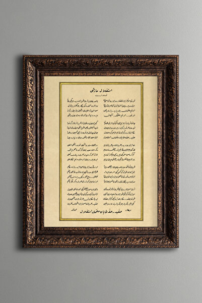 epiqart نشيد إستكيلال - لوحة بنمط عتيق - نموذج سميك