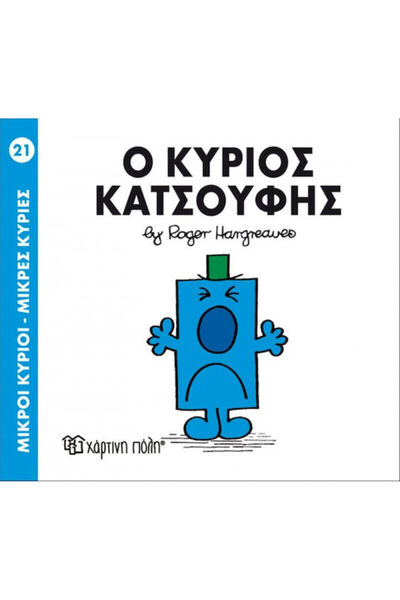 Other Ο κύριος Κατσούφης
