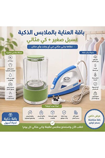 Generic Smart Laundry Care Package - Mini Washing Machine + Electric Dry Iron