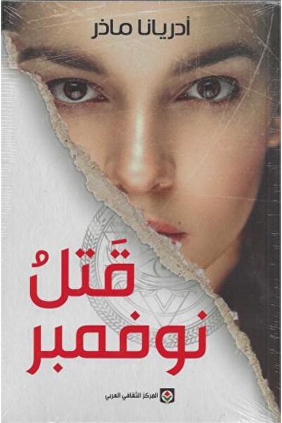 fahrast bookstore قتل نوفمبر - طبعة اصلية