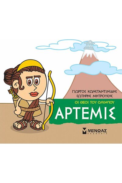 MINOAS PUBLICATIONS Books Little Mythology Artemis (85619)