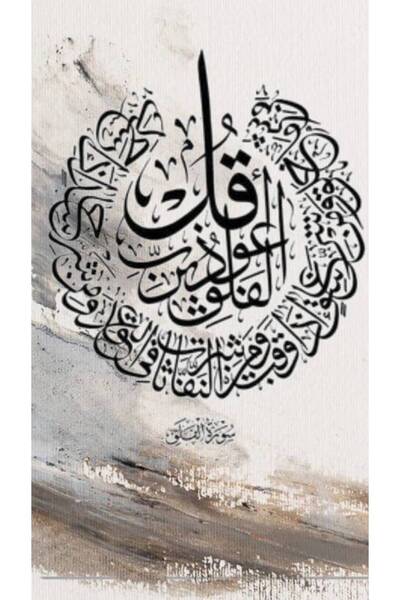 mural home لوحة جدارية - حروفيات - 100cm * 56cm