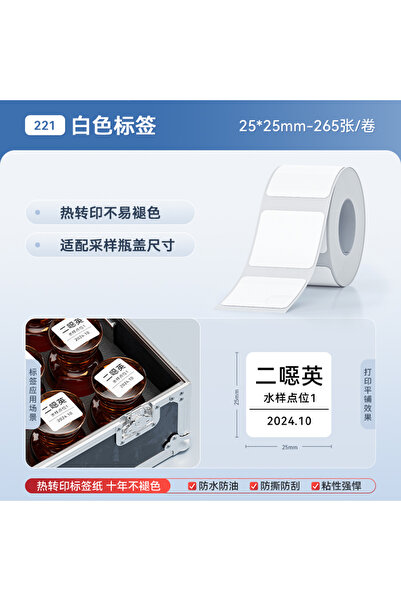 Choice22 White25x25mm Niimbot M2/M3/B32/Z401 White Label Paper Self-adhesive ...