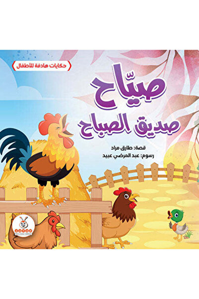 BOOKKIDS صياح صديق الصباح
