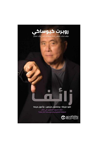 Jarir Bookstore زائف - نقود مزيفة ومعلمون مزيفون وأصول مزيفة