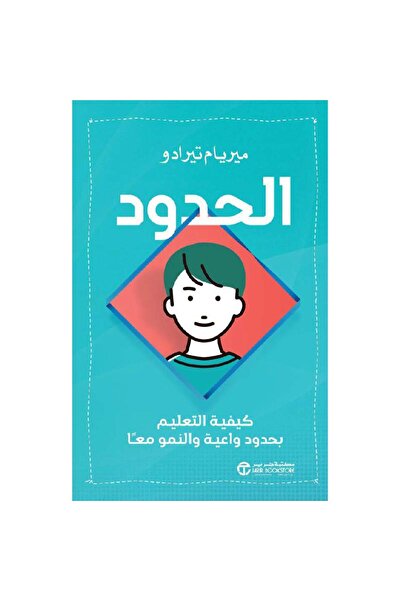 Jarir Bookstore الحدود كيفية التعليم بحدود واعية و النمو معا