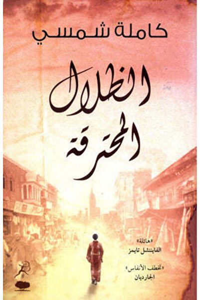 NOVEL Burning Shadows