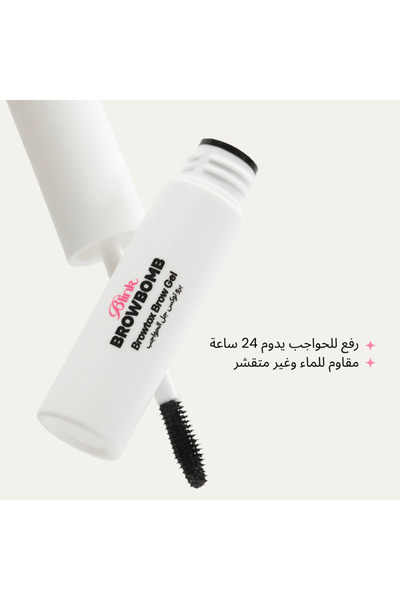 OEMS بروتوكس جل الحواجب Browtox Brow Gel