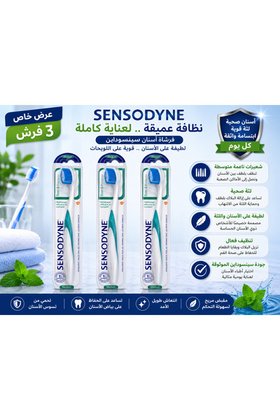 Sensodyen فرش أسنان سنسوداين متوسطة (Medium) - عرض 3 فرش | تنظيف فعال مع عناي...