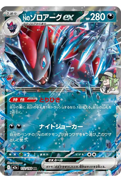 Pokemon TCG N's Zoroark ex # 112 بطاقة بوكيمون يابانية أصلية من سلسلة ميجا دريم