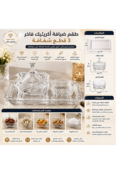 Dania طقم ضيافة أكريليك شفاف فاخر 3 قطع – صينية تقديم 26 × 15 سم مع علبة بغطا...