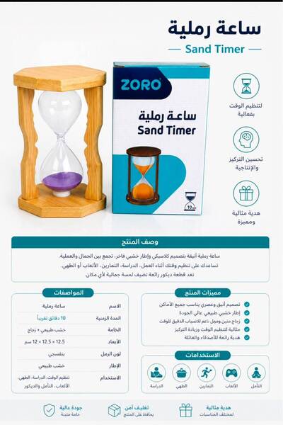 ZORO ساعة رملية انيقة بمدة 10 دقائق