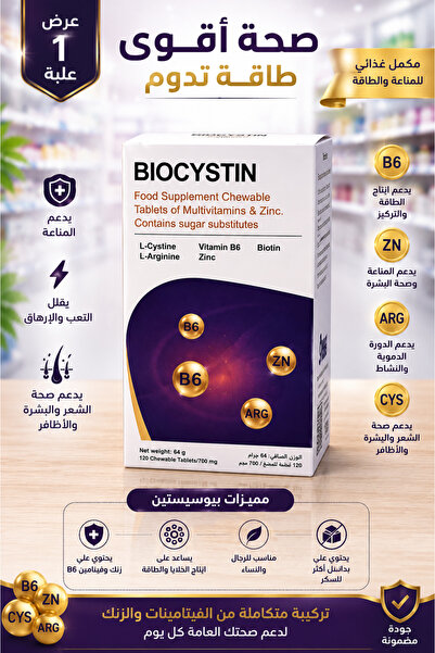 Generic Brand Biocystin 120 Tablets - Special Offer |   Biocystin 120 Tablets...