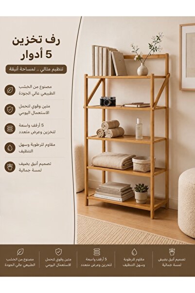 Binshihon Home رف تخزين وتنظيم خشبي 5 أدوار من الخشب الطبيعي متعدد الاستخداما...