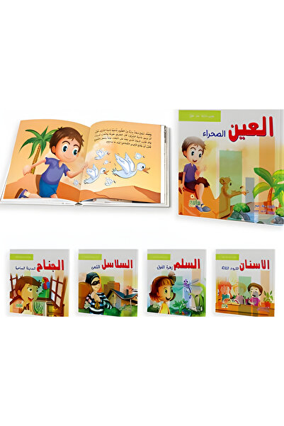 YANABEE ليس دائما كما تظن (سلسلة 5 كتب)