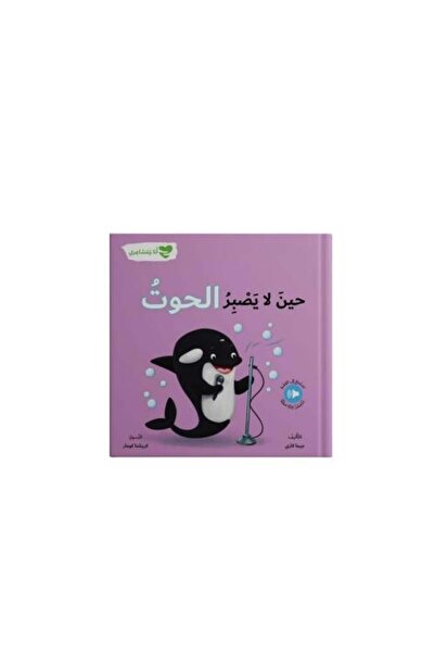 Educator When the Whale is Impatient - Paper Social Therapeutic and Behaviora...