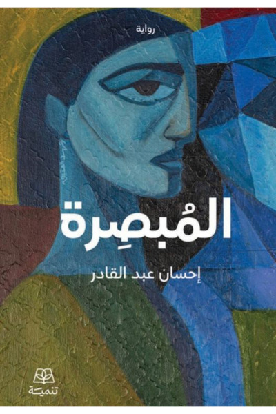 Book The Seer Novel