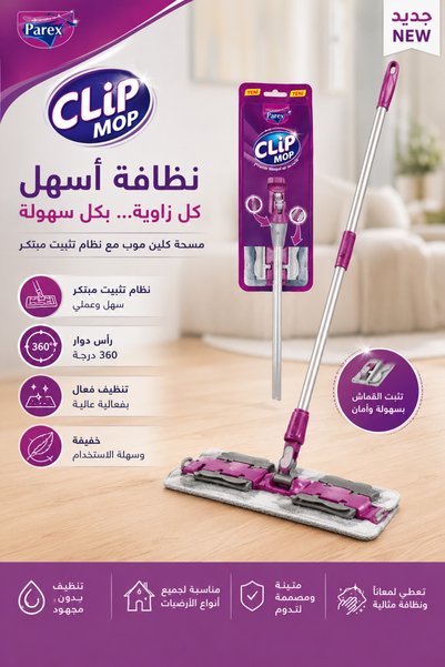 Parex ممسحة باركس كليب موب (Parex Clip Mop) مع قطعة مايكروفايبر اساسية وقطعة مايكروفايبر اضافية ومناديل تنظيف مبللة 4XL– عبوة 50 منديل